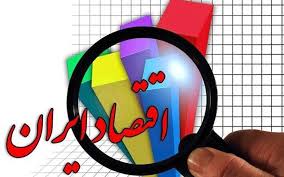 پیش‌بینی‌های نگران‌کننده از اقتصاد ۹۸
