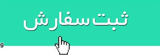 بیماری ثبت سفارش حاد شد بیماری ثبت سفارش حاد شد