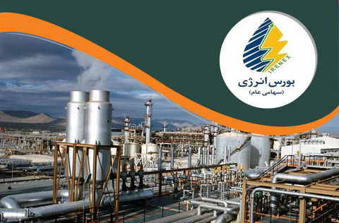 بورس انرژی میزبان عرضه محصولات دو پالایشگاه