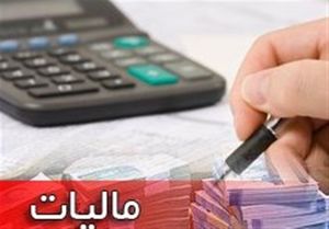 حقوق سالیانه 33 میلیون تومان از مالیات معاف شد