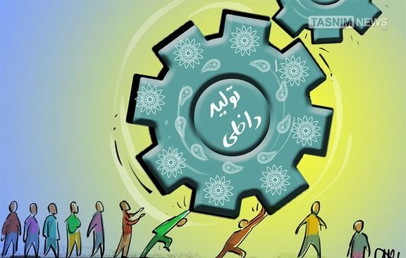 رشد اقتصادی در گروی تقویت تولید داخلی است