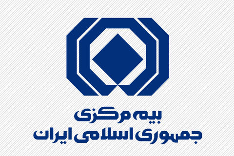 سامانه اعتبارسنجی بیمه‌گذاران در بیمه مرکزی راه‌اندازی شد