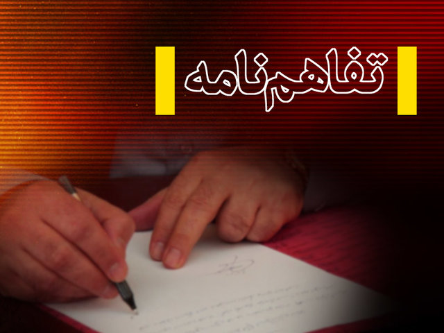 شرکت نفت فلات قاره و سازمان بنادر تفاهمنامه امضا کردند شرکت نفت فلات قاره و سازمان بنادر تفاهمنامه امضا کردند