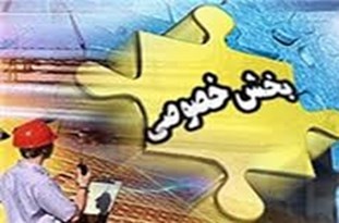 واگذاری ۲۷۰ پروژه عمرانی به بخش خصوصی