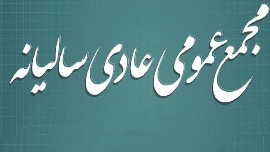 صدای پای مجامع بورسی (5)