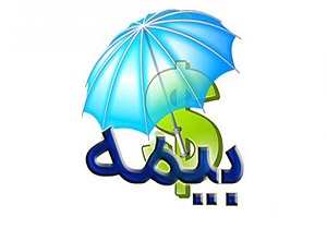 پرداخت دیرهنگام خسارات مهمترین آسیب صنعت بیمه است