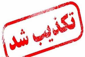 تکذیبیه انجمن تولیدکنندگان فولاد در خصوص نامه “اعتراض به فروش مواد اولیه فولادی به دلالان در بورس کالا” تکذیبیه انجمن تولیدکنندگان فولاد در خصوص نامه “اعتراض به فروش مواد اولیه فولادی به دلالان در بورس کالا”