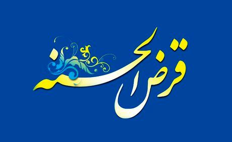 ساماندهی صندوق‌های قرض‌الحسنه تک شعبه‌ای تصویب شد