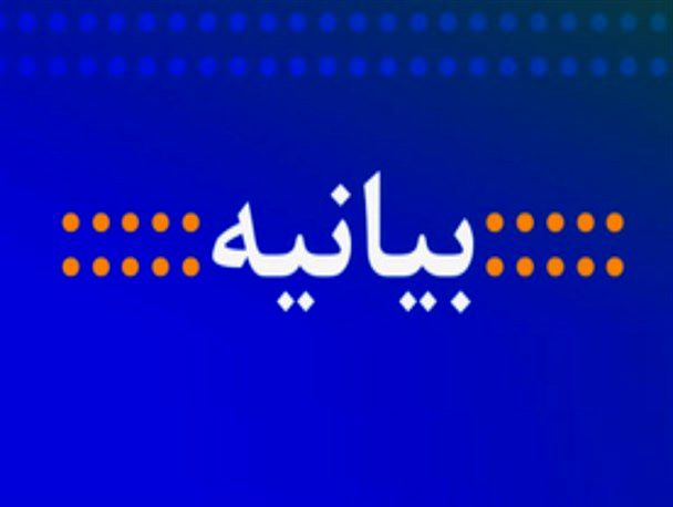 بیانیه مشترک اتاق‌های بازرگانی، تعاون و اصناف