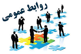 روابط عمومی؛ بال ارتباطی سازمانی