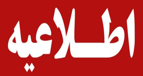 استفاده از رمز دوم تا اطلاع ثانوی به شیوه فعلی ادامه دارد