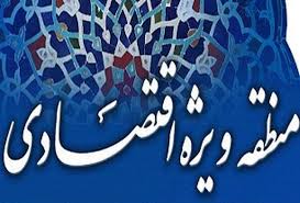 تخصیص هزار و یکصد و پنجاه میلیارد ریال برای احداث زیر ساخت ها در مناطق ویژه لامرد و پارسیان