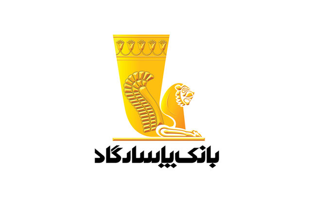 صدور انواع ضمانت‌نامه‌های بانکی برای تسهیل مبادلات اقتصادی و تجاری در بانک‌پاسارگاد