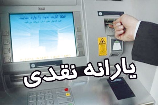 ارزش یارانه ۴۵ هزار تومانی اکنون برابر با ۱۰ هزار تومان است ارزش یارانه ۴۵ هزار تومانی اکنون برابر با ۱۰ هزار تومان است