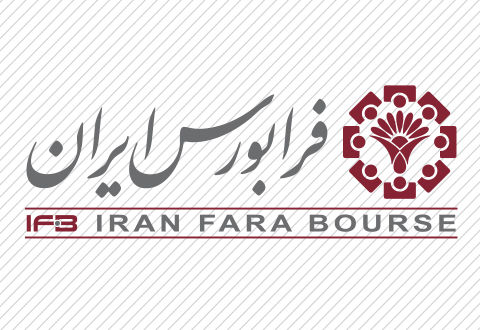اجرایی شدن مقررات بازار پایه فرابورس بررسی شد