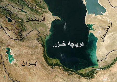 نخستین مجمع اقتصادی کشورهای حاشیه دریای خزر برگزار می‌شود