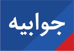پاسخ وزارت نفت به اظهارات آقای سالک در خبرگزاری فارس پاسخ وزارت نفت به اظهارات آقای سالک در خبرگزاری فارس