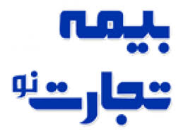 جمع خسارت پرداختی تجارت نو در سیل اخیر از ۴۰۳ میلیارد ریال گذشت