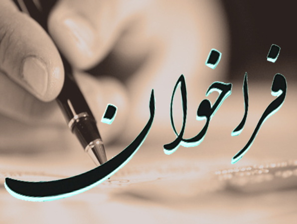 فراخوان وزارت نفت برای تشکیل سامانه اطلاعاتی فارغ‌التحصیلان دانشگاهی