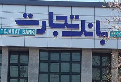 چرا وضعیت ارزی « وتجارت » مثبت شد؟