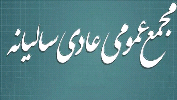 روزهای داغ مجامع بورسی (2)