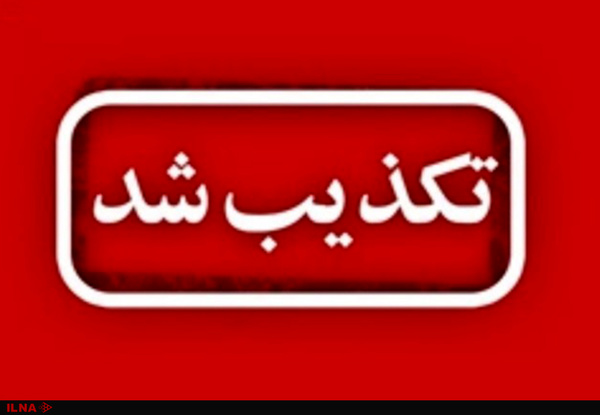 رسوب کالاهای فسادپذیر در گمرک تکذیب شد