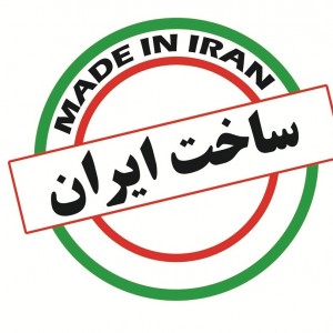 نخستین نمایشگاه فرصت های ساخت داخل؛ پنجشنبه 27 تیر