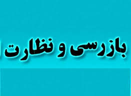 تدوین برنامه های عملیاتی برای اصلاح گلوگاه های فساد/ رویکرد پیشگیرانه داریم/ راه اندازی شماره تلفن اختصاصی برای دریافت گزارشات مردمی تدوین برنامه های عملیاتی برای اصلاح گلوگاه های فساد/ رویکرد پیشگیرانه داریم/ راه اندازی شماره تلفن اختصاصی برای دریافت گزارشات مردمی