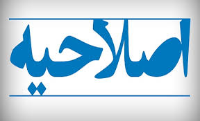 اصلاحیه قانون نظام صنفی به مجلس می رود/ کمیته ویژه بررسی اصلاحیه قانون نظام صنفی تشکیل شد