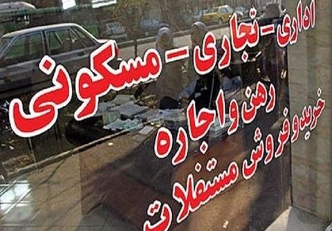 احتمال تغییر نحوه دریافت کمیسیون مشاوران املاک