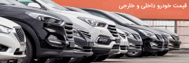 دلایل نوسان قیمت خودرو در سه سناریو