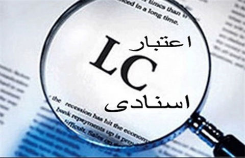 درخواست گشایش ال‌سی داخلی