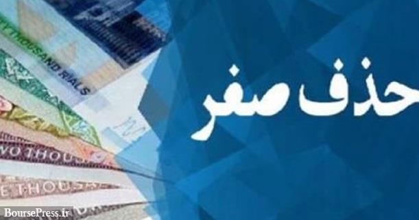 شرط اول در حذف «صفرها»
