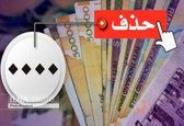 حذف صفرها از پول ملی را نمی‌توان سیاست پولی دانست