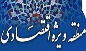 سرمایه‌گذاری ۹ میلیون یورویی خارجی در مناطق آزاد