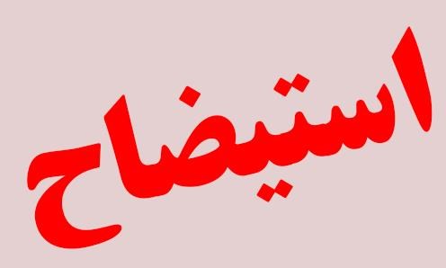 استیضاح "رحمانی" در مجلس کلید خورد استیضاح "رحمانی" در مجلس کلید خورد