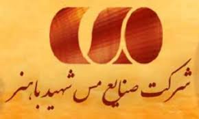مدیرعامل یک شرکت معدنی فولادی؛ سکان مدیریت مس شهید باهنر را در دست گرفت