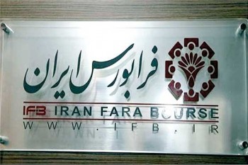 زمان توقف و بازگشایی نمادها در بازار پایه