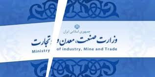 تشکیل وزارت بازرگانی با اصل کوچک‌سازی دولت مغایرت قانونی دارد