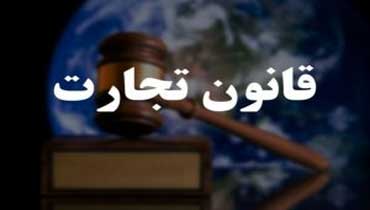 اصلاح قانون تجارت، بدون مشورت با بخش خصوصی