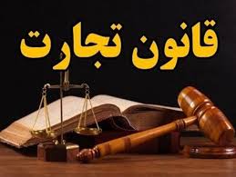 اصلاح قانون تجارت بدون استفاده از نظرات بخش خصوصی کارآمد نیست