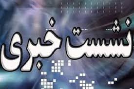 نشست خبری هلدینگ سرمایه گذاری توسعه معادن و فلزات «ومعادن»