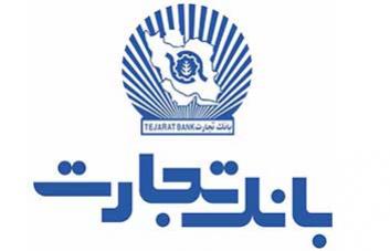 صرافی بانک تجارت آماده تامین ارز مسافران اربعین