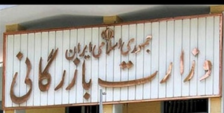 موافقت مجلس با کلیات طرح تشکیل وزارت بازرگانی