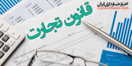 لایحه اصلاح قانون تجارت، مبتدی، آشفته و غیرعلمی است