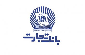 محدودیت ثبت تجارت کارت سایرین در همراه بانک تجارت