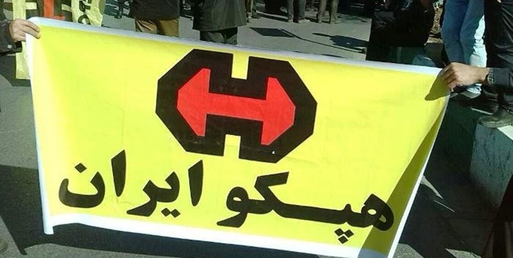 پرداخت معوقات هپکو از بانک ملی پرداخت معوقات هپکو از بانک ملی