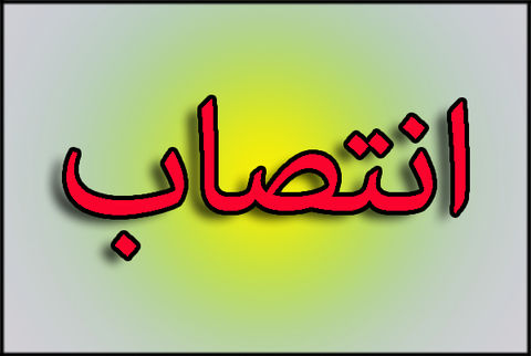 ناظر جدید گمرکات استان هرمزگان معرفی شد