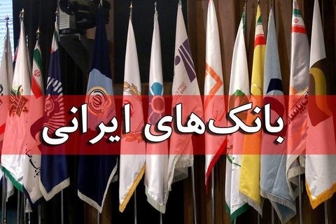 مهلت ۶ ماهه بانکها برای اخذ شناسه اختصاصی از بانک مرکزی مهلت ۶ ماهه بانکها برای اخذ شناسه اختصاصی از بانک مرکزی
