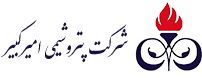 توقف رشد نرخ محصولات پتروشیمی امیرکبیر